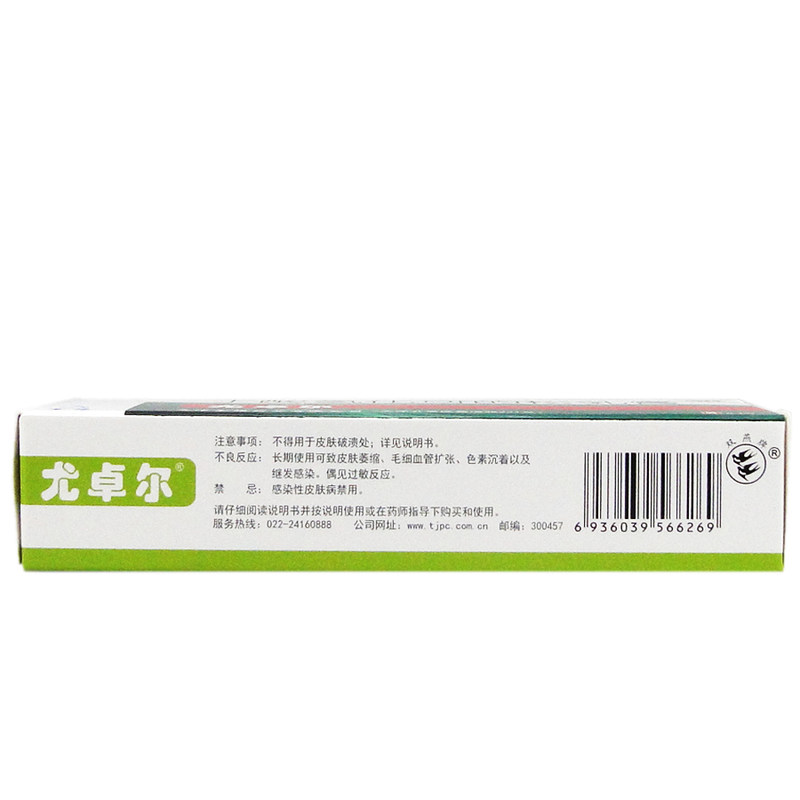 尤卓尔 丁酸氢化可的松乳膏20g/支/盒 用于宝宝湿疹膏过敏性皮炎脂溢