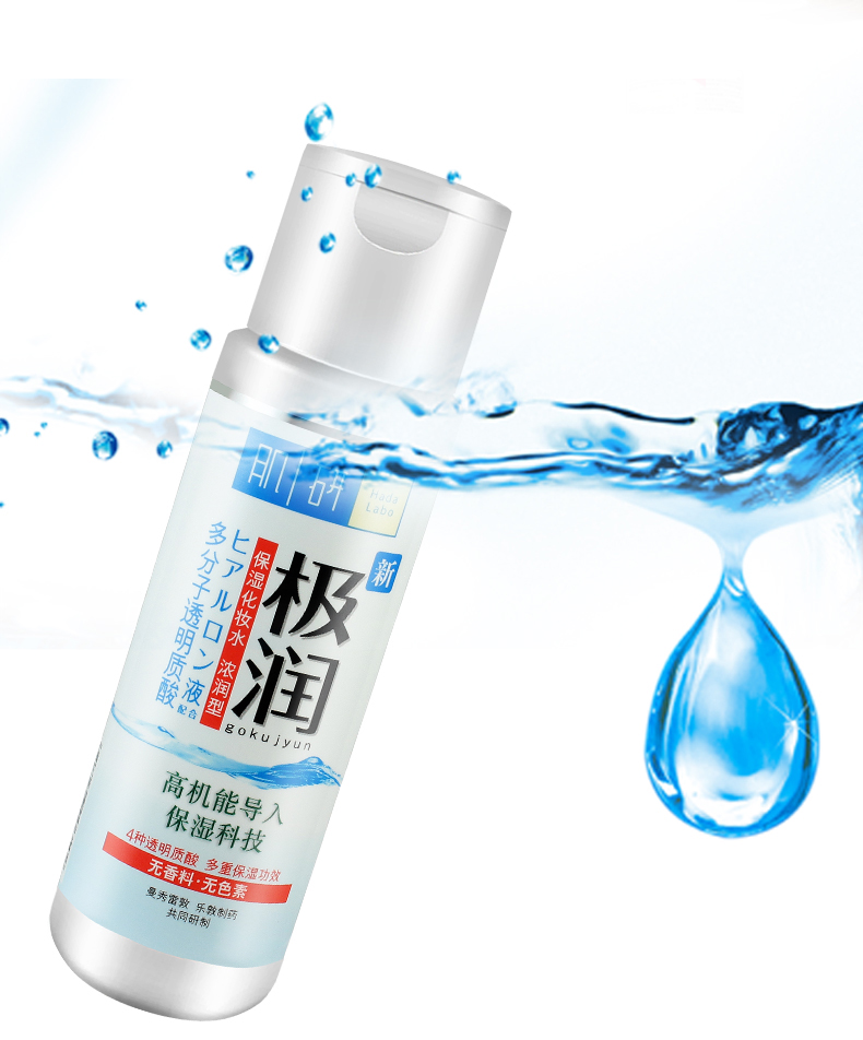 曼秀雷敦肌研极润保湿爽肤水(浓润型)补水保湿滋润型乳液化妆水 肌研