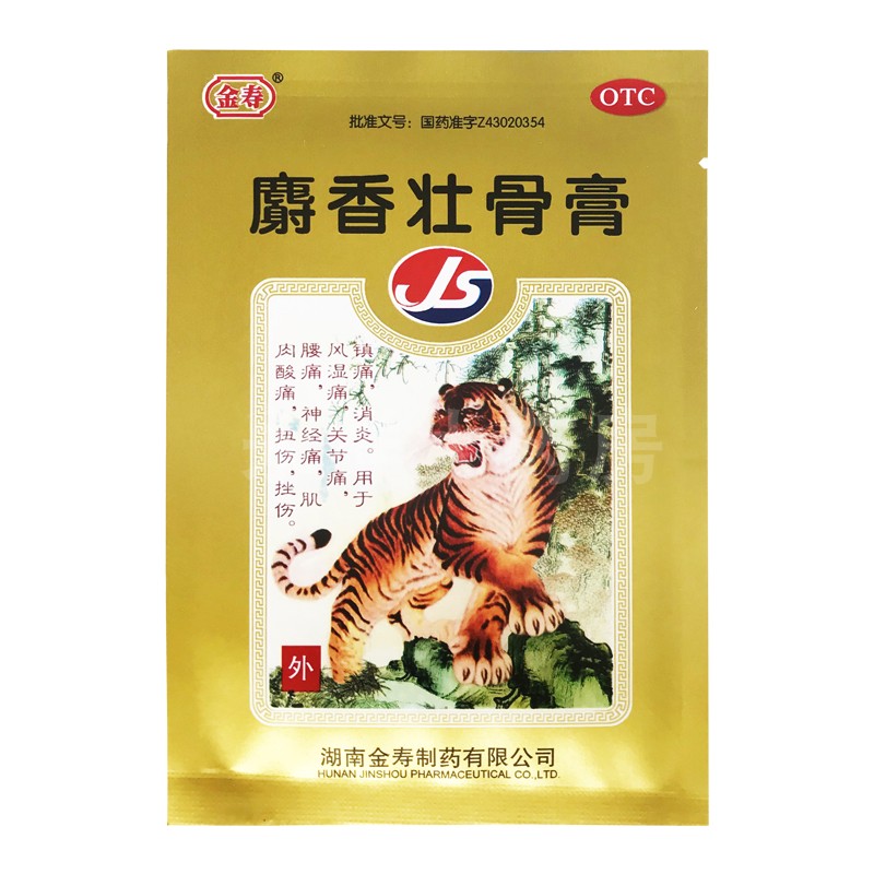 200-30】金寿 麝香壮骨膏10片 风湿痛关节痛腰痛神经痛肌肉酸痛扭伤贴