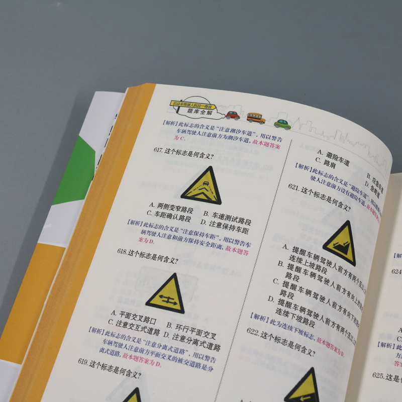 駕照考試書2021新駕考全套教程輕鬆學車考駕照機動車駕駛人科目一考試