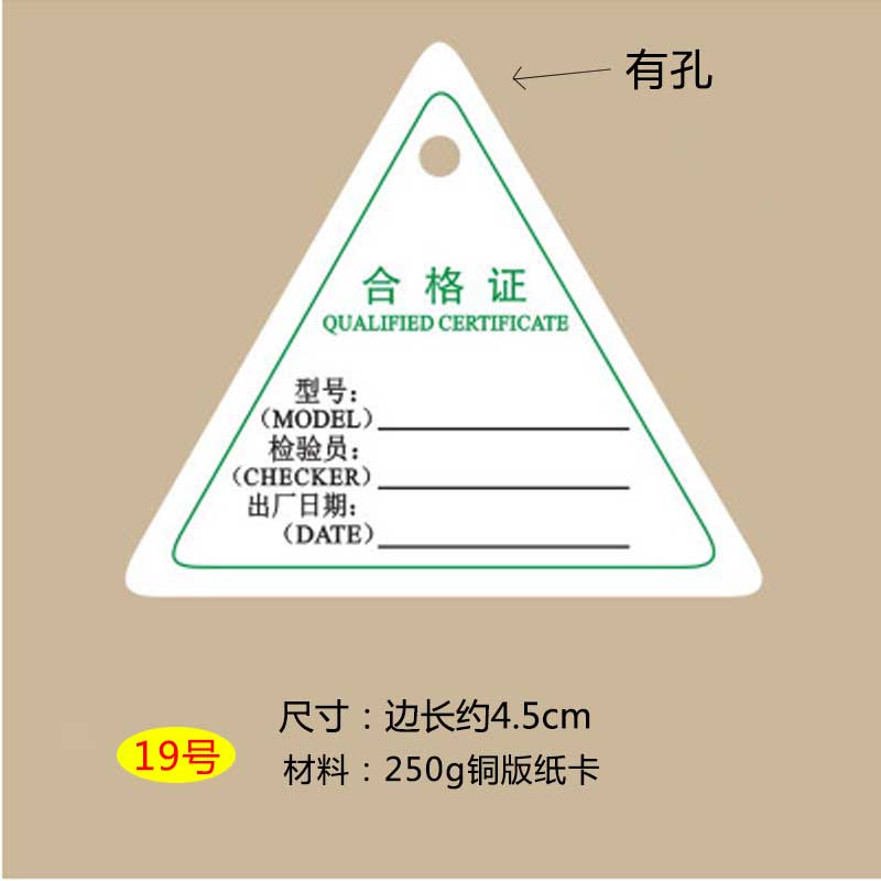 達之禮 產品合格證 吊牌 銅版紙卡 檢驗合格標 10號藍3.9x3.