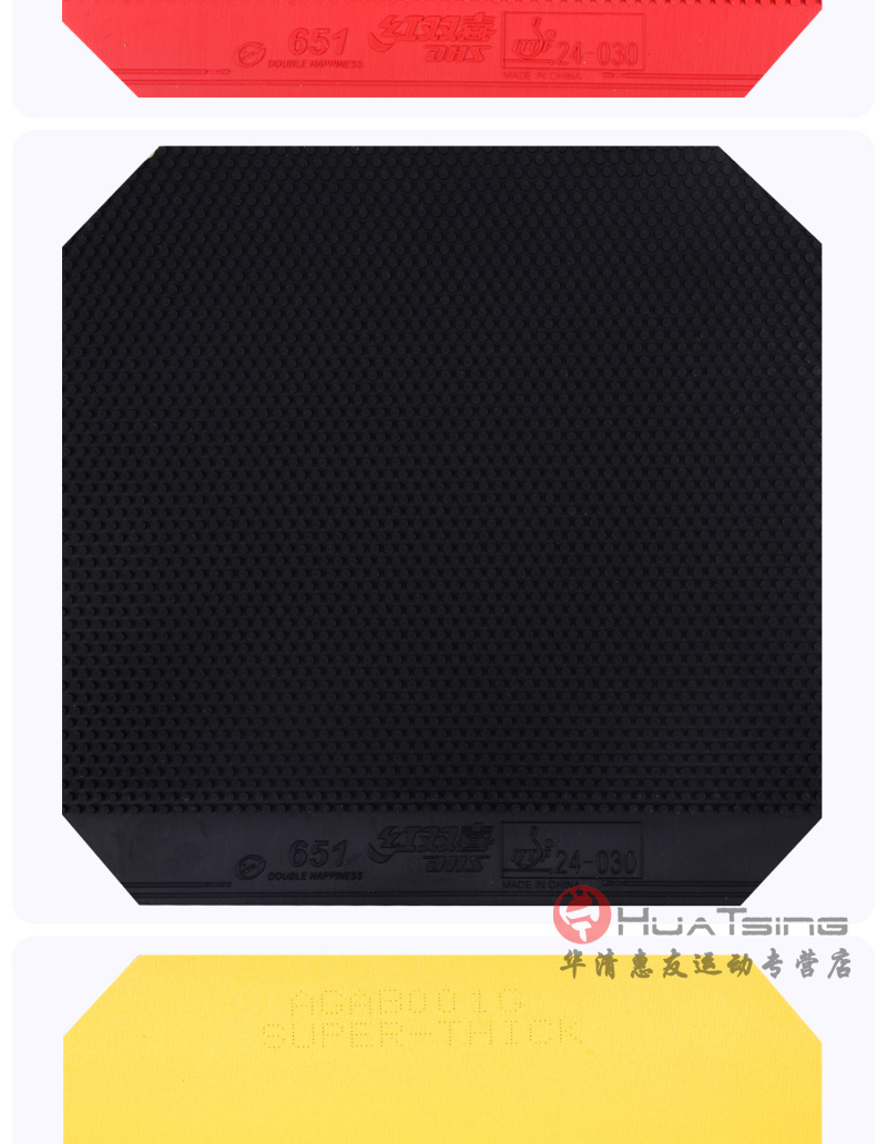 dhs红双喜乒乓球正胶套胶 651 652乒乓球拍胶皮进攻型颗粒胶 652 正胶