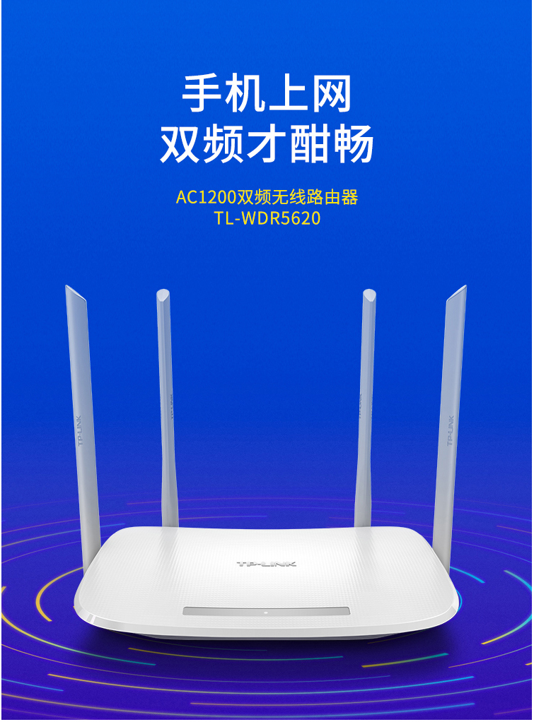 普联(tp-link) tl-wdr5620 ac1200双频千兆无线路由器
