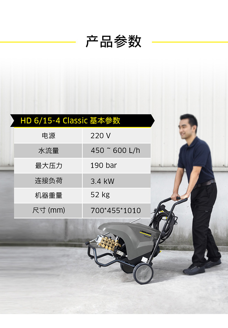 德國卡赫Karcher HD6/15-4冷水高壓清洗機