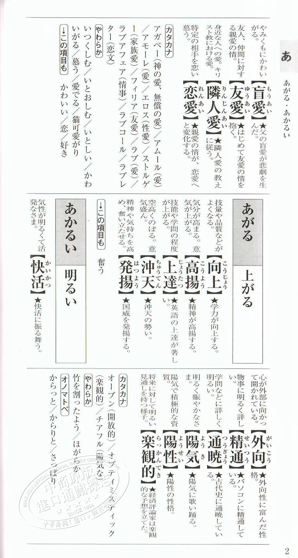 语言选择实用辞典情感词语辞典日文原版感情ことば選び辞典学研辞典编集部 摘要书评试读 京东图书