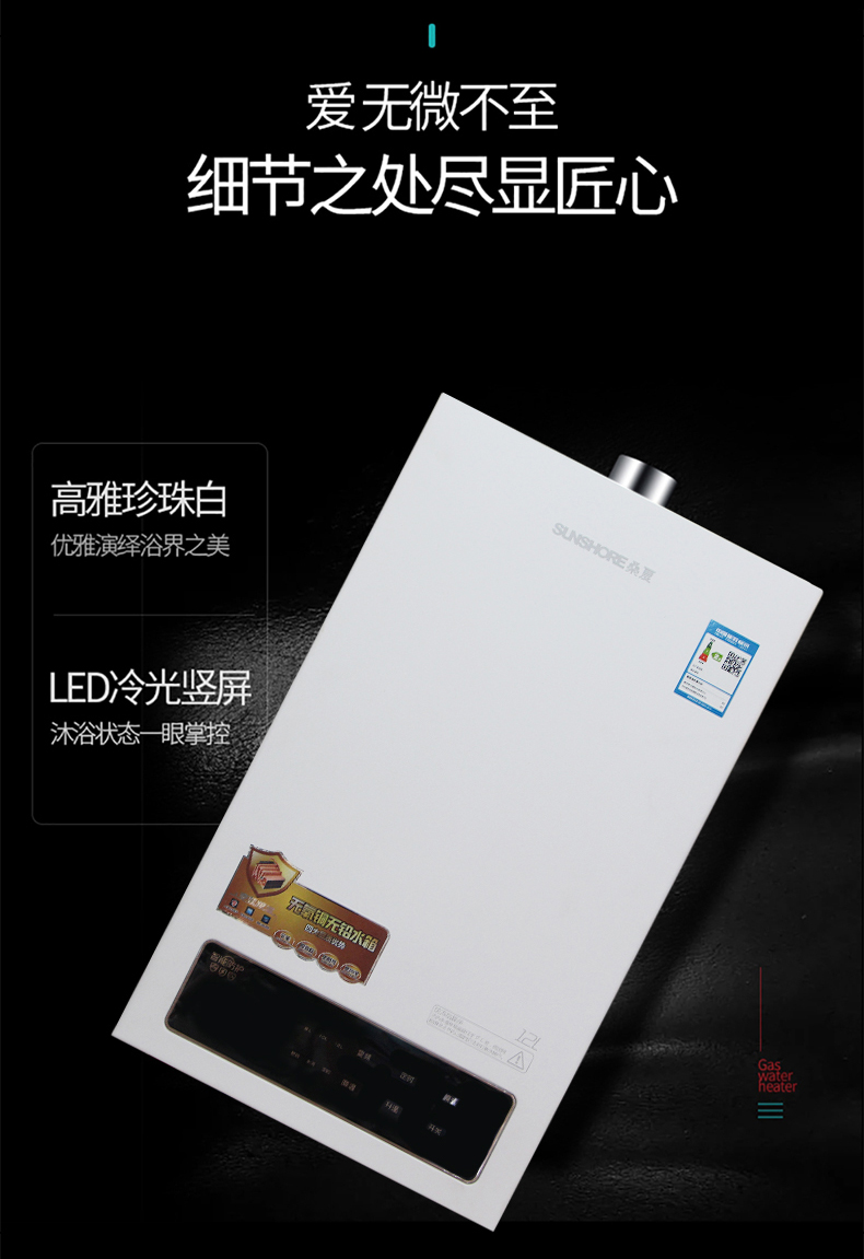 桑夏燃气热水器型号sx-t02