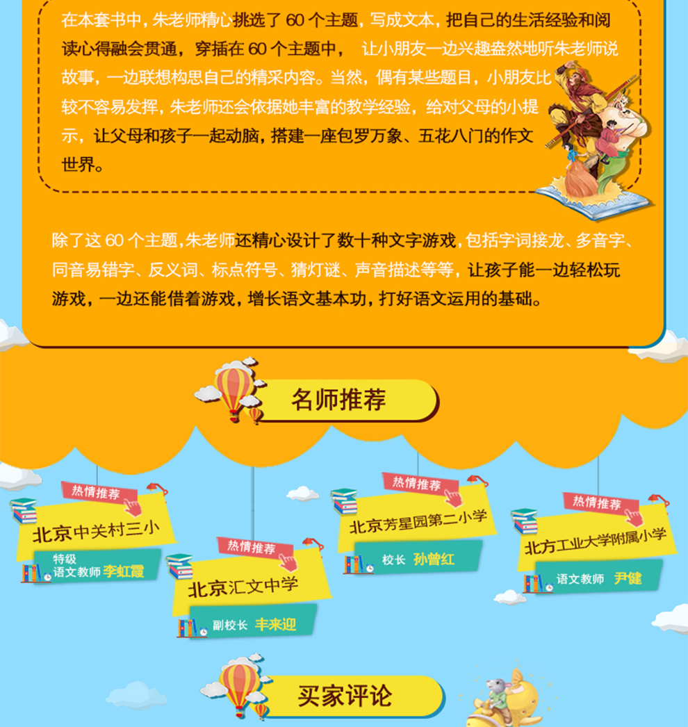 朱天衣的作文课全5册 赠小学生语文图谱 涵盖60个小学作文辅导素材课堂阅读写作3 6年级作文 摘要书评试读 京东图书