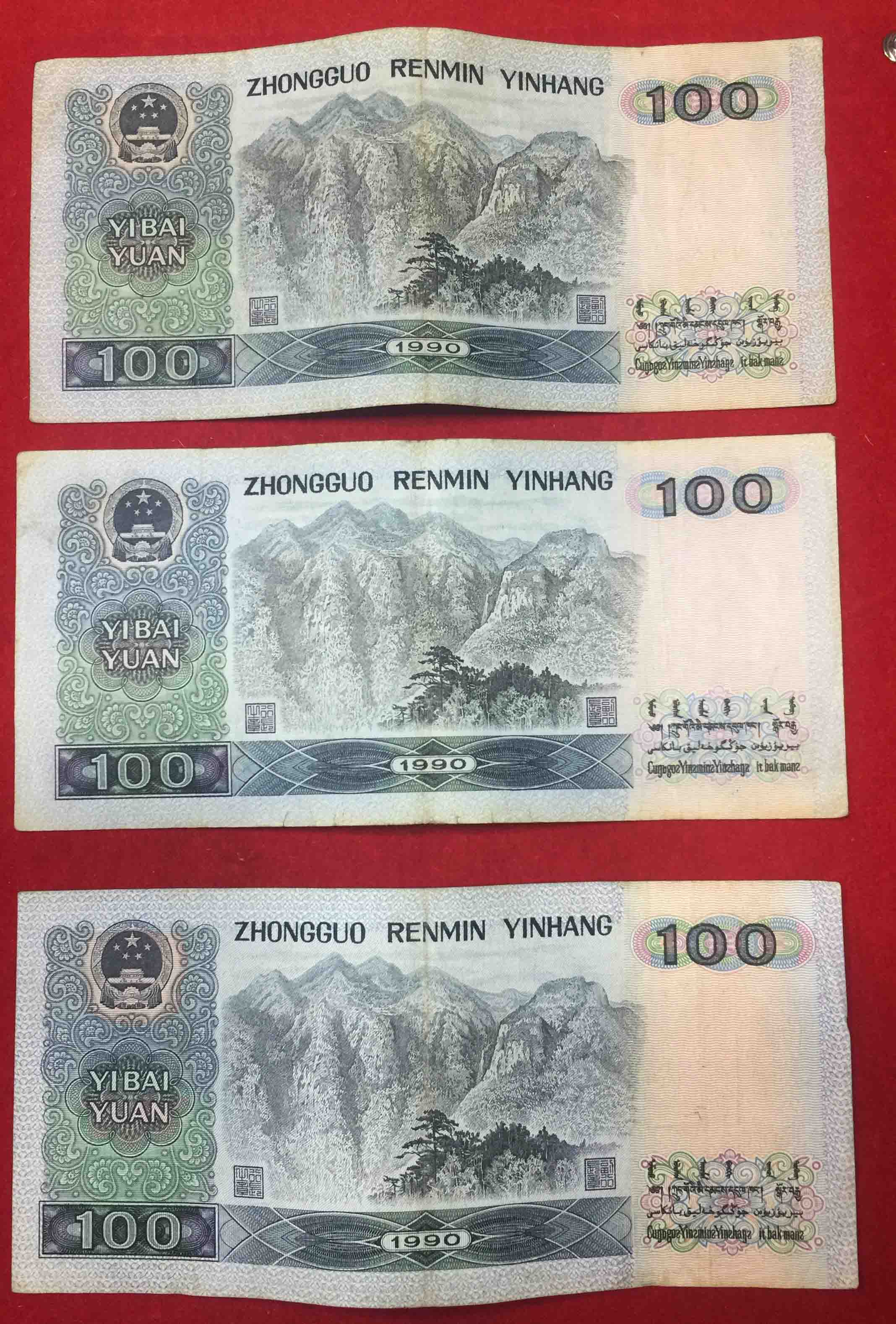 保真流通品 中国第四套人民币 第4版纸币钱币 第四版纸币 单张纸币 旧
