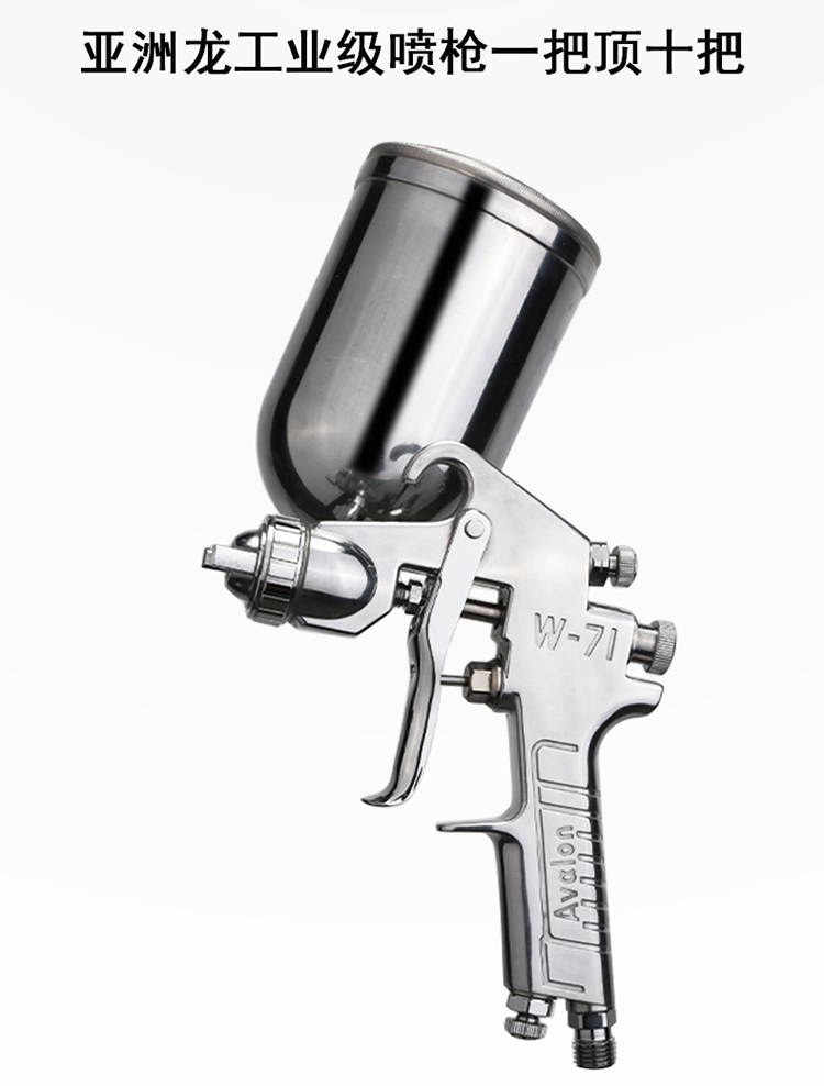 台湾亚洲龙w-71面漆喷漆枪进口气动工具汽车家具w-77手持油漆喷枪高