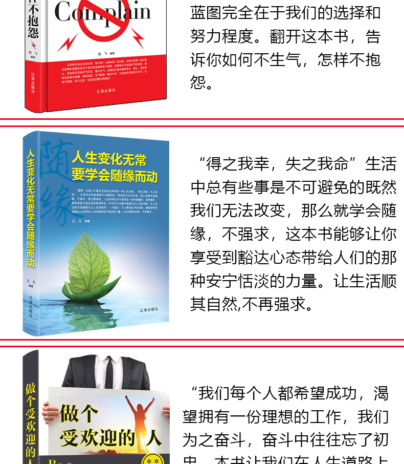 成功励志书籍5册如何不生气怎样不抱怨 别跟自己过不去 做个受欢迎的人 人生变化无常要学会随缘而动 摘要书评试读 京东图书