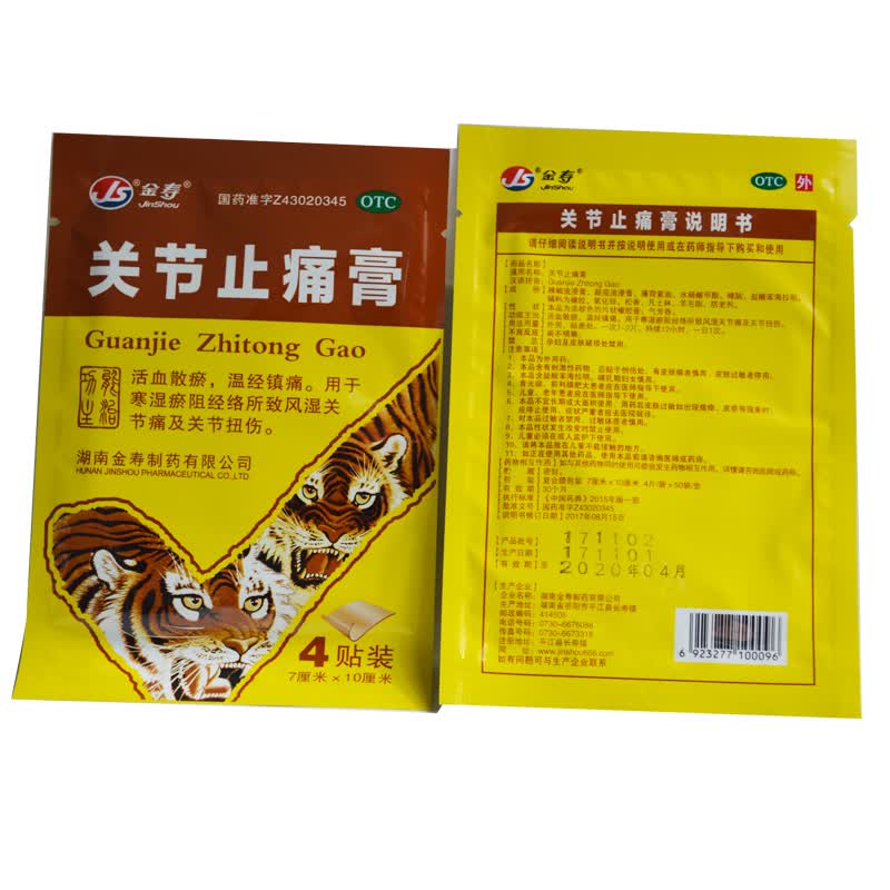 金寿 关节止痛膏 7cm*10cm*200片 rk
