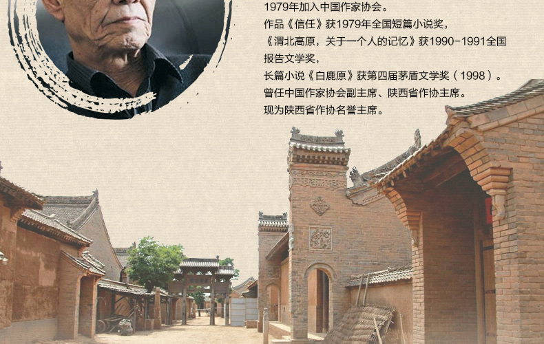 白鹿原 陈忠实无删减 茅盾文学奖获奖 现当代文学青春可搭精装平凡的