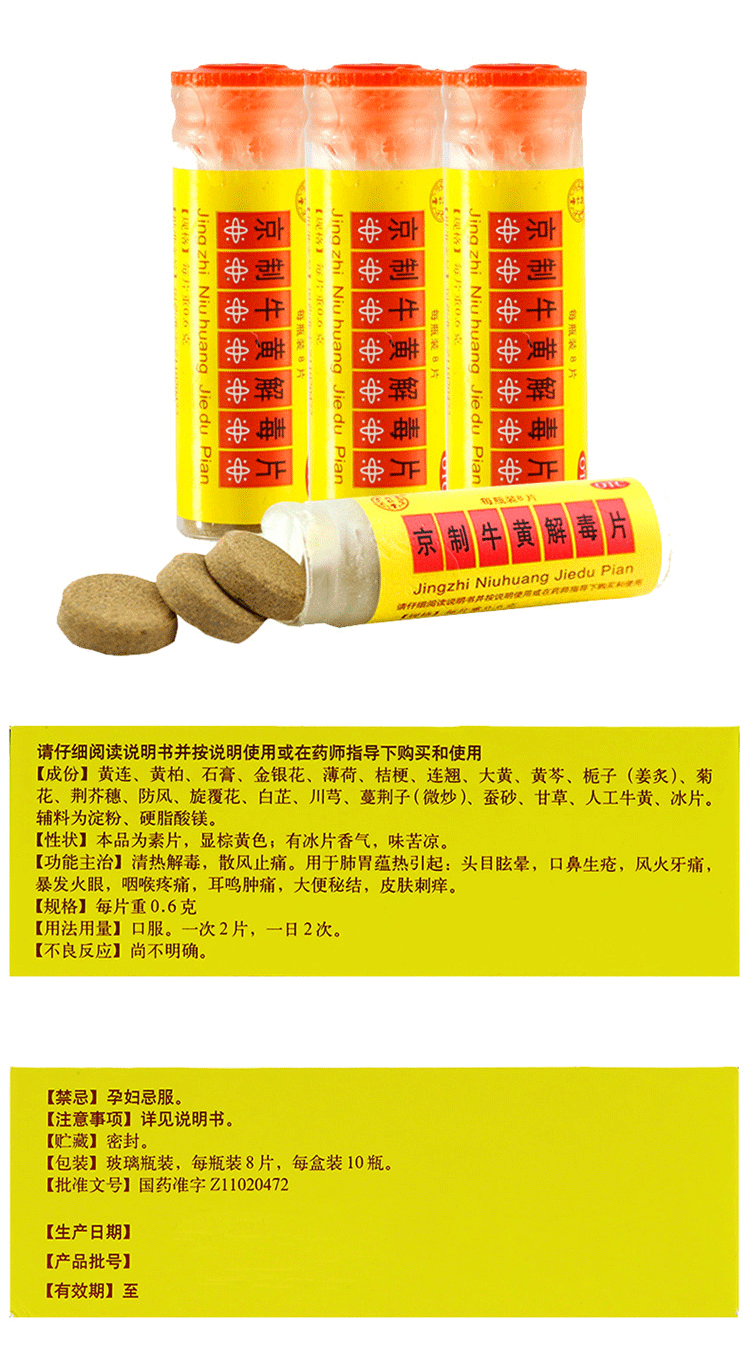 同仁堂(trt) 北京同仁堂 京制牛黃解毒片0.