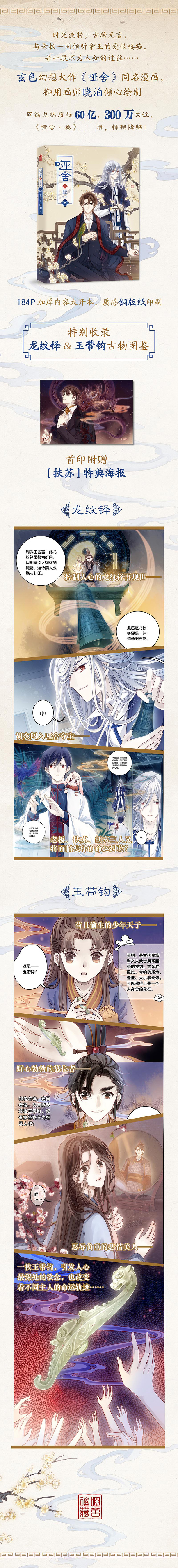 正版现货哑舍叁漫画版2 玄色原著晓泊绘画知音漫客的哑舍3漫画小说第三部动漫绘本画集古代古风哑舍 摘要书评试读 京东图书