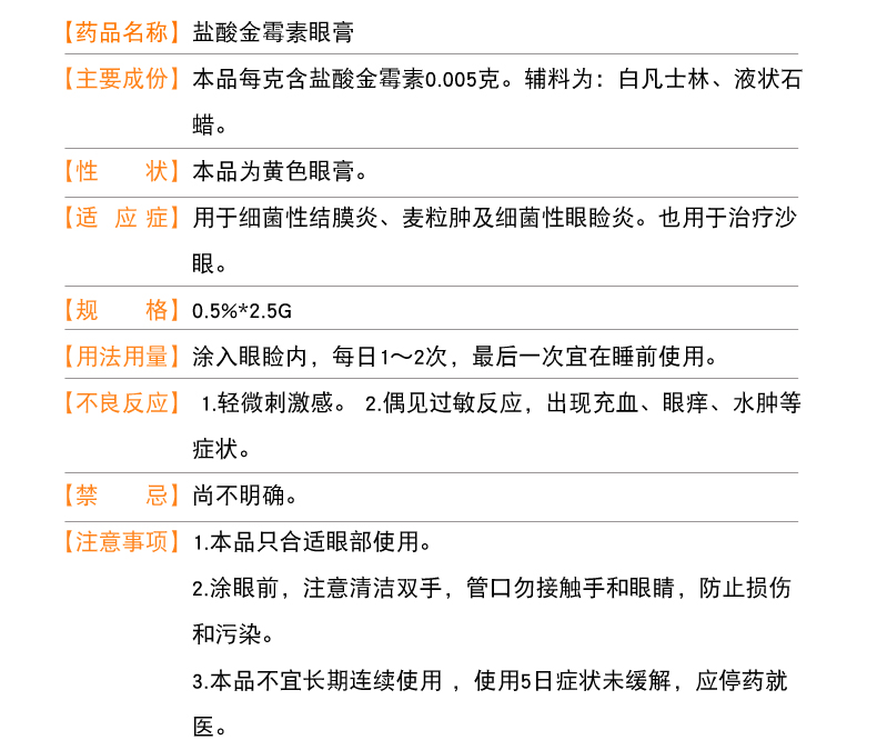 双吉盐酸金霉素眼膏25g细菌性结膜炎药沙眼盐酸金每金梅素软膏药膏10