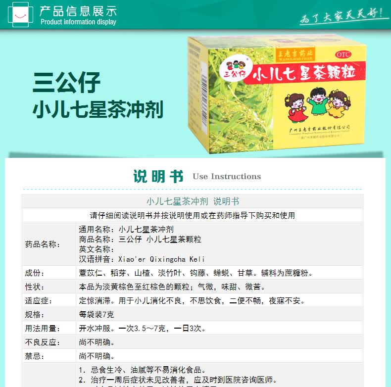 三公仔 小儿七星茶颗粒 7g*10袋 用于小儿积滞化热,消化不良,不思饮食