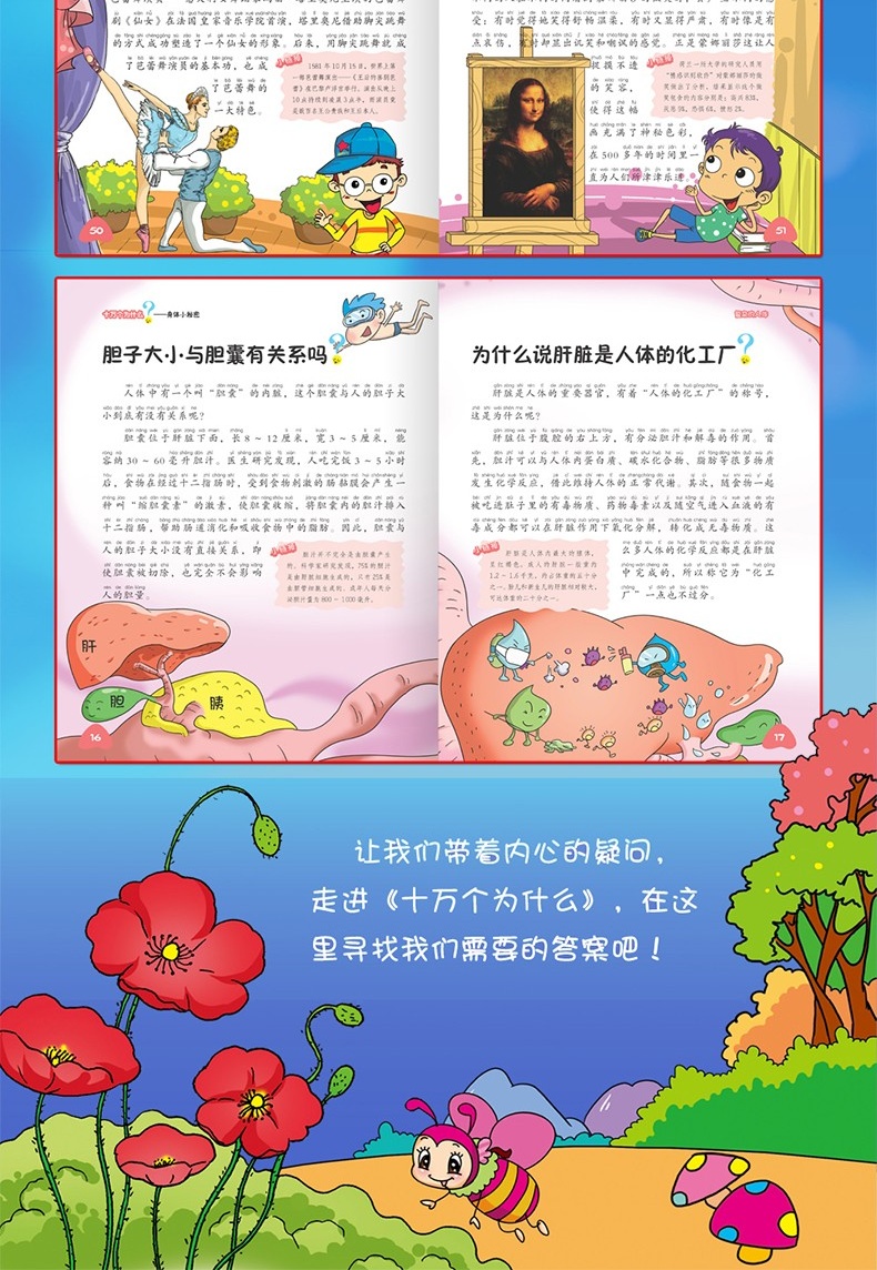 十万个为什么小学生彩绘版全8册儿童读物书籍6-7-8-9-10-12岁儿童百问