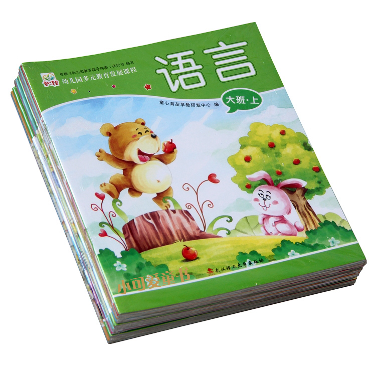幼儿园中班教材 小班大班学前班全套3-6-7岁宝宝课本老师教师用书