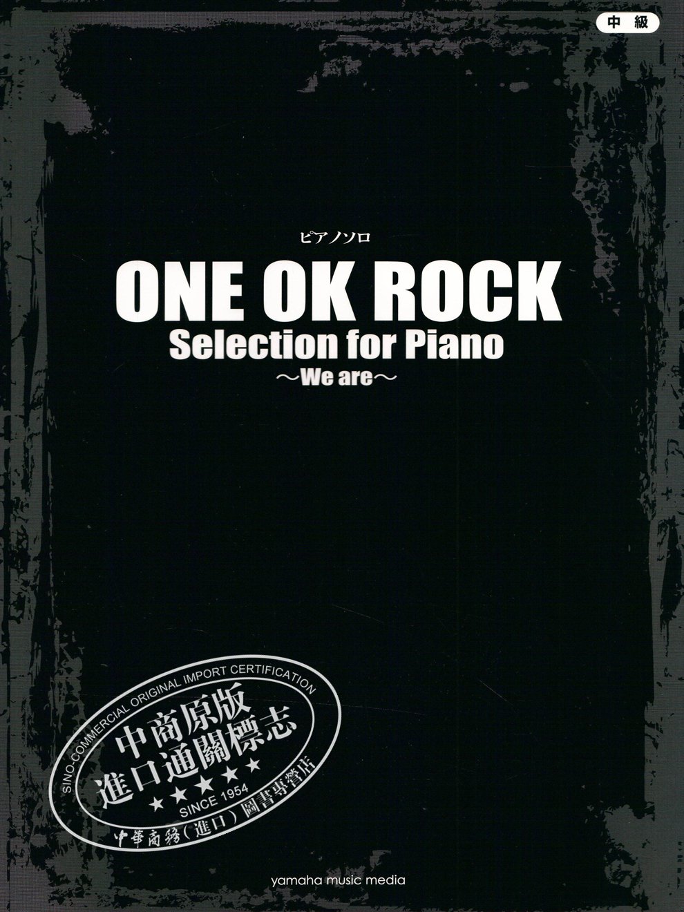 One Ok Rock 钢琴谱we Are 日文原版ピアノソロone Ok Roc 摘要书评试读 京东图书