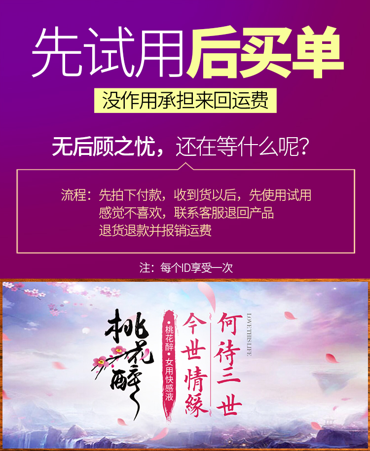 元旦年货节桃花醉女性房事快感增强液女用私处高潮夜润