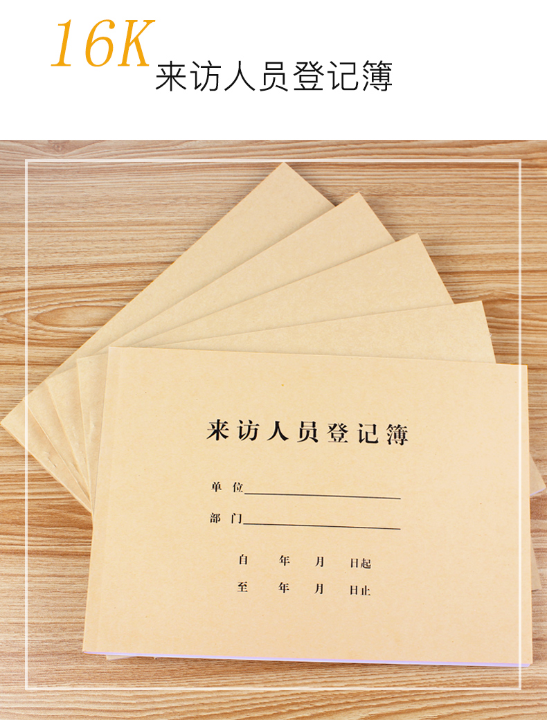 强林来访人员登记簿访客登记本访客记录报表外来人员出入登记本批发50