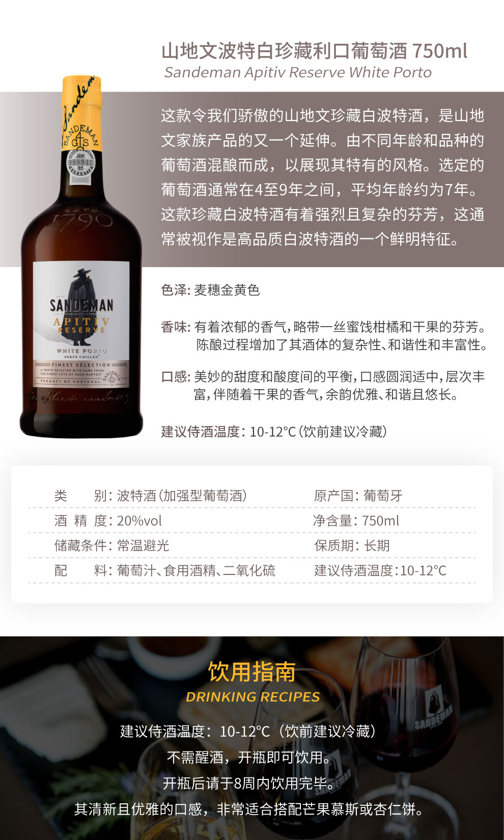 山地文sandeman波特酒葡萄牙进口微醺晚安酒甜红酒加强型葡萄酒网红