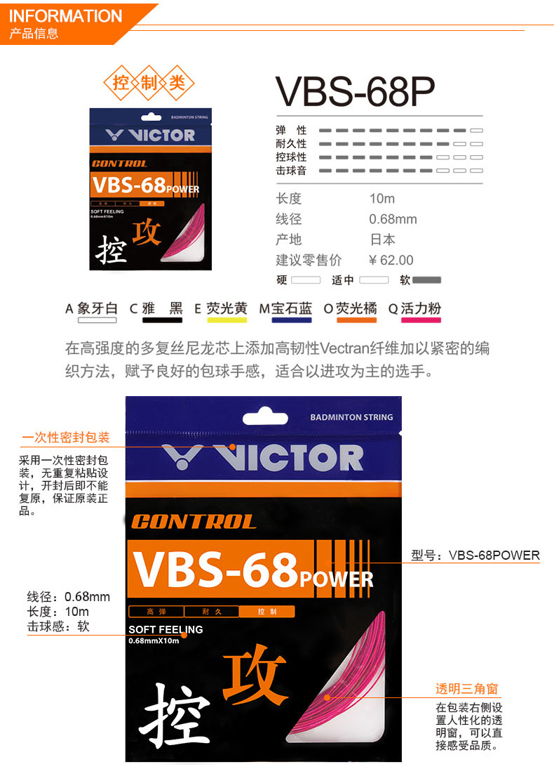 victor威克多胜利羽毛球线单条装vbs66n线单条装