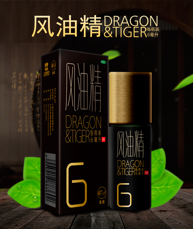 龙虎 风油精滚珠风油精6ml 清凉 止痛 驱风 止痒 蚊虫叮咬 伤风感冒