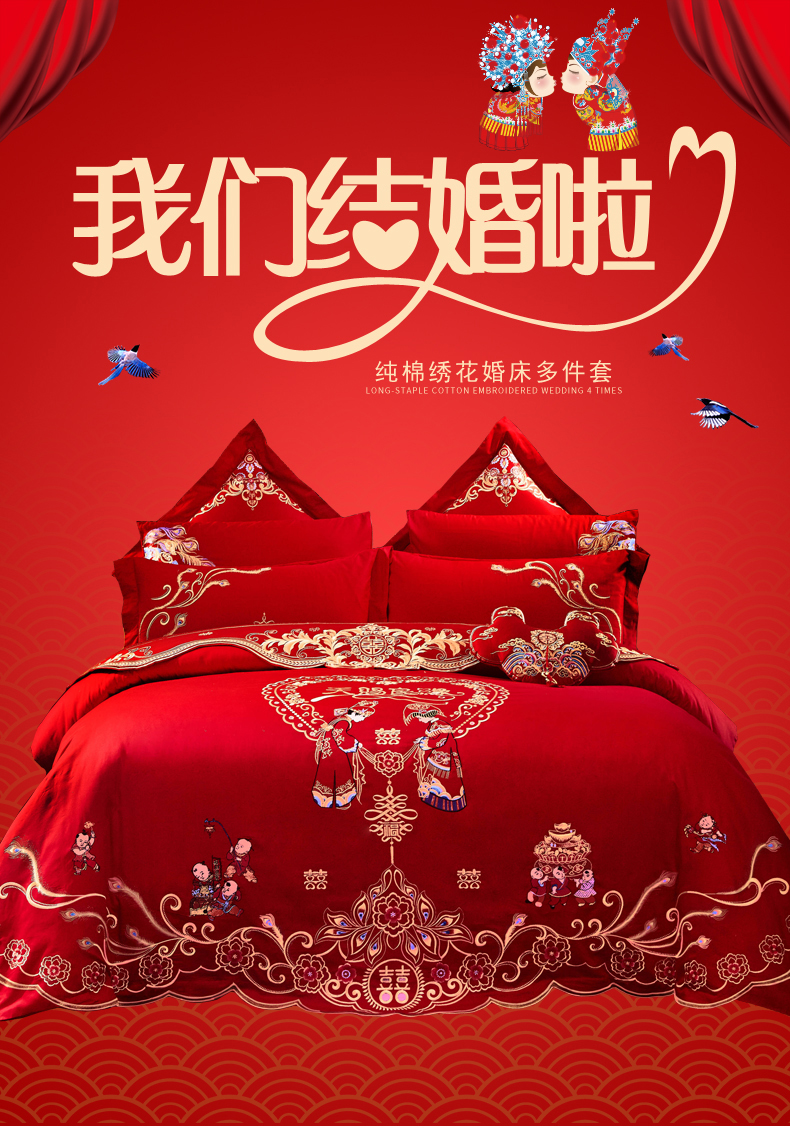 纤梦雅家纺 婚庆床上用品四件套纯棉结婚大红色 贡缎提花龙凤绣花新婚