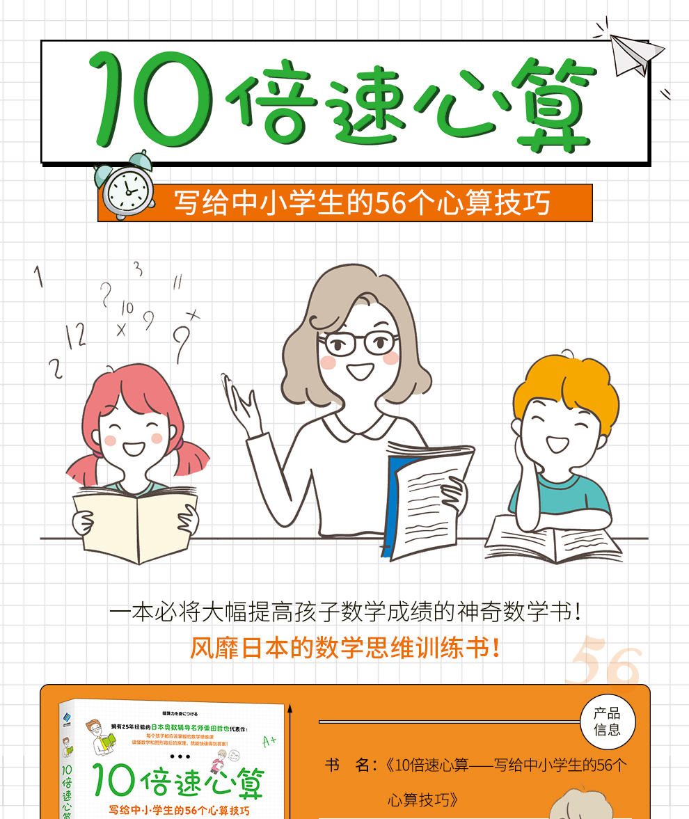 10倍速心算 写给中小学生的56个心算技巧7 12岁小学生数学口算心算技巧书籍 摘要书评试读 京东图书