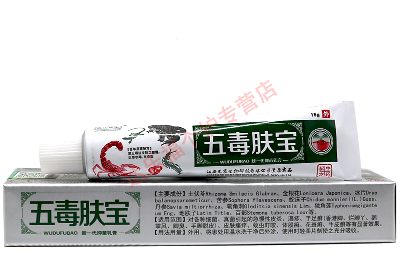 嘉庆草本五毒肤宝抑菌乳膏15g外用五毒膏 1盒【图片 价格 品牌 报价】