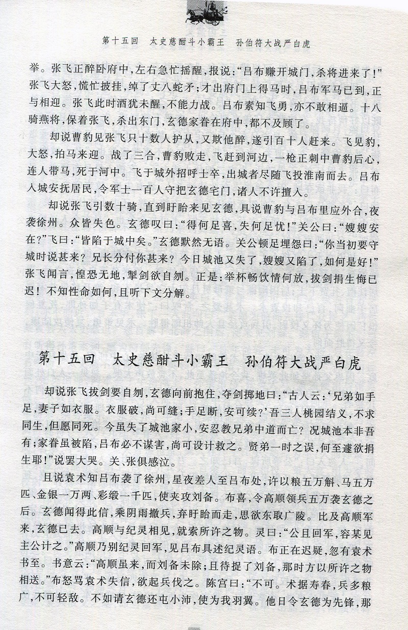 四大名著岳麓豪华版三国演义岳麓书社古典名著普及文库 三国原著中国