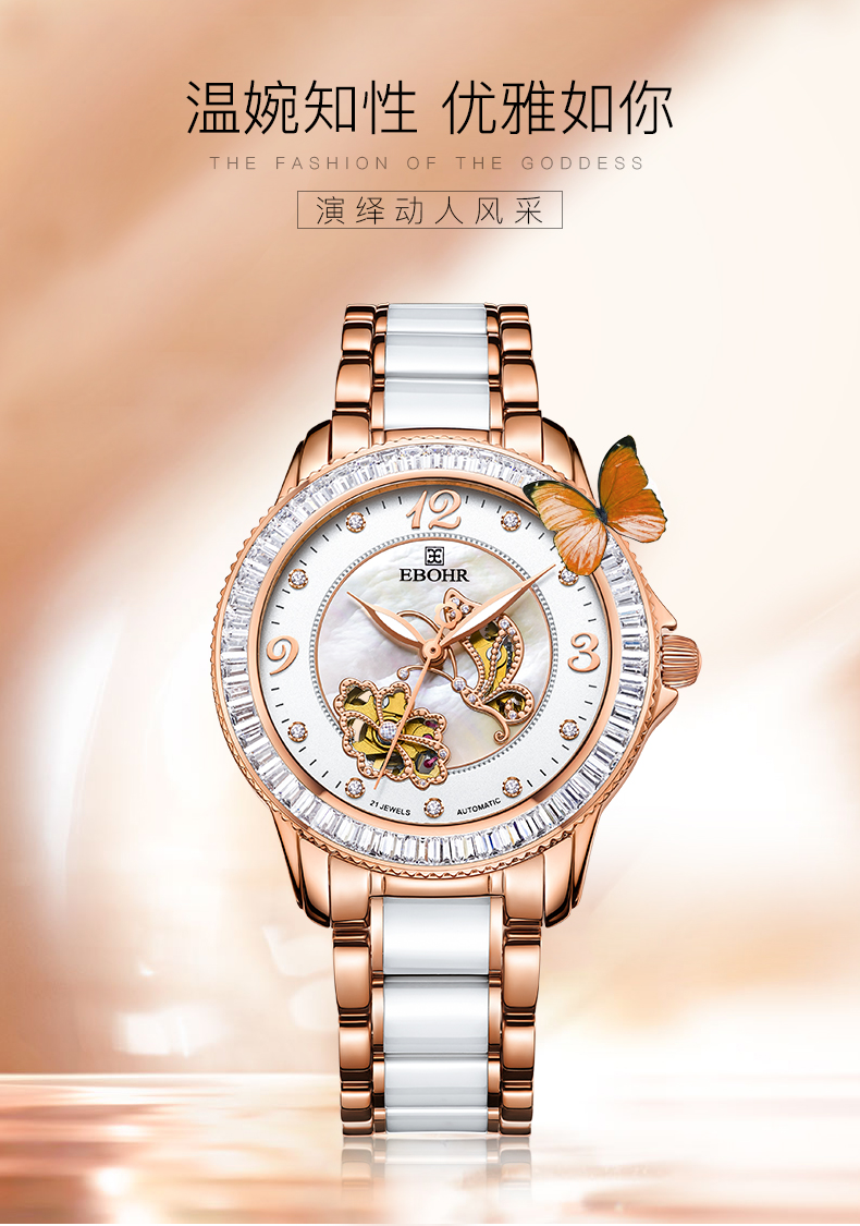 商场同款ebohr依波表蝶恋花系列轻奢优雅镶钻女士自动机械表酒红盘