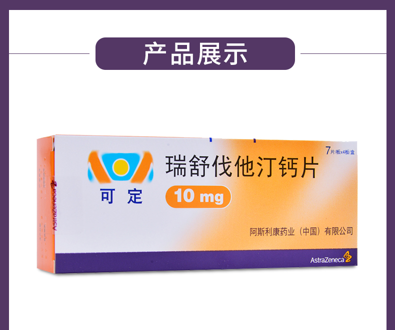 可定/crestor 瑞舒伐他汀钙片 10mg*28片/盒 用于高胆固醇血症 6盒