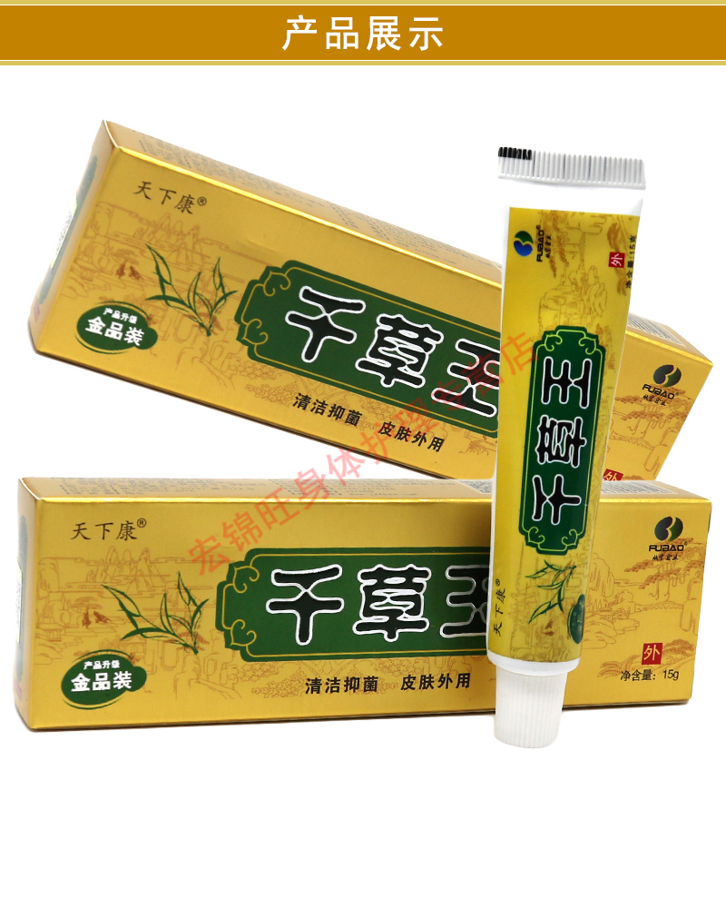 天下康 千草王金装草本乳膏15g 身体护理润肤乳软膏洁肤膏蚊虫叮咬