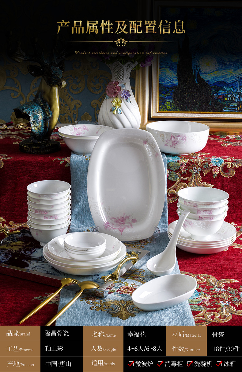 longchang唐山隆昌骨瓷餐具套装碗碟家用轻奢餐具18头陶瓷餐具套装碗
