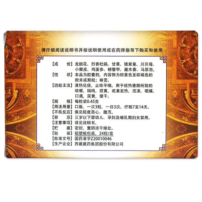 卓攀林十味龙胆花胶囊045g24s3盒7天用量