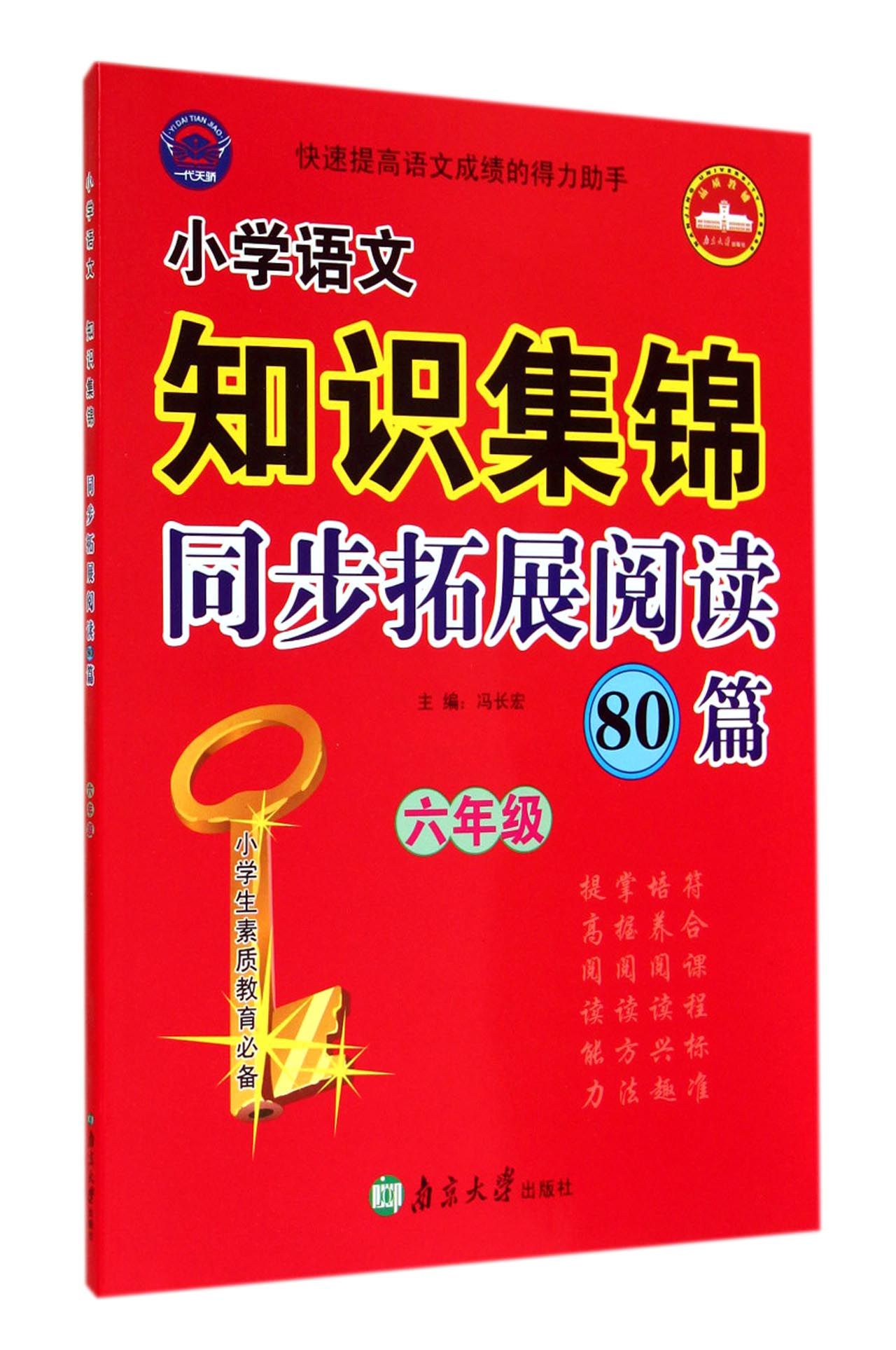小学语文知识集锦(8k)