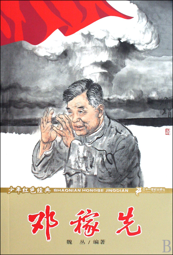 邓稼先的黑板报的设计图案