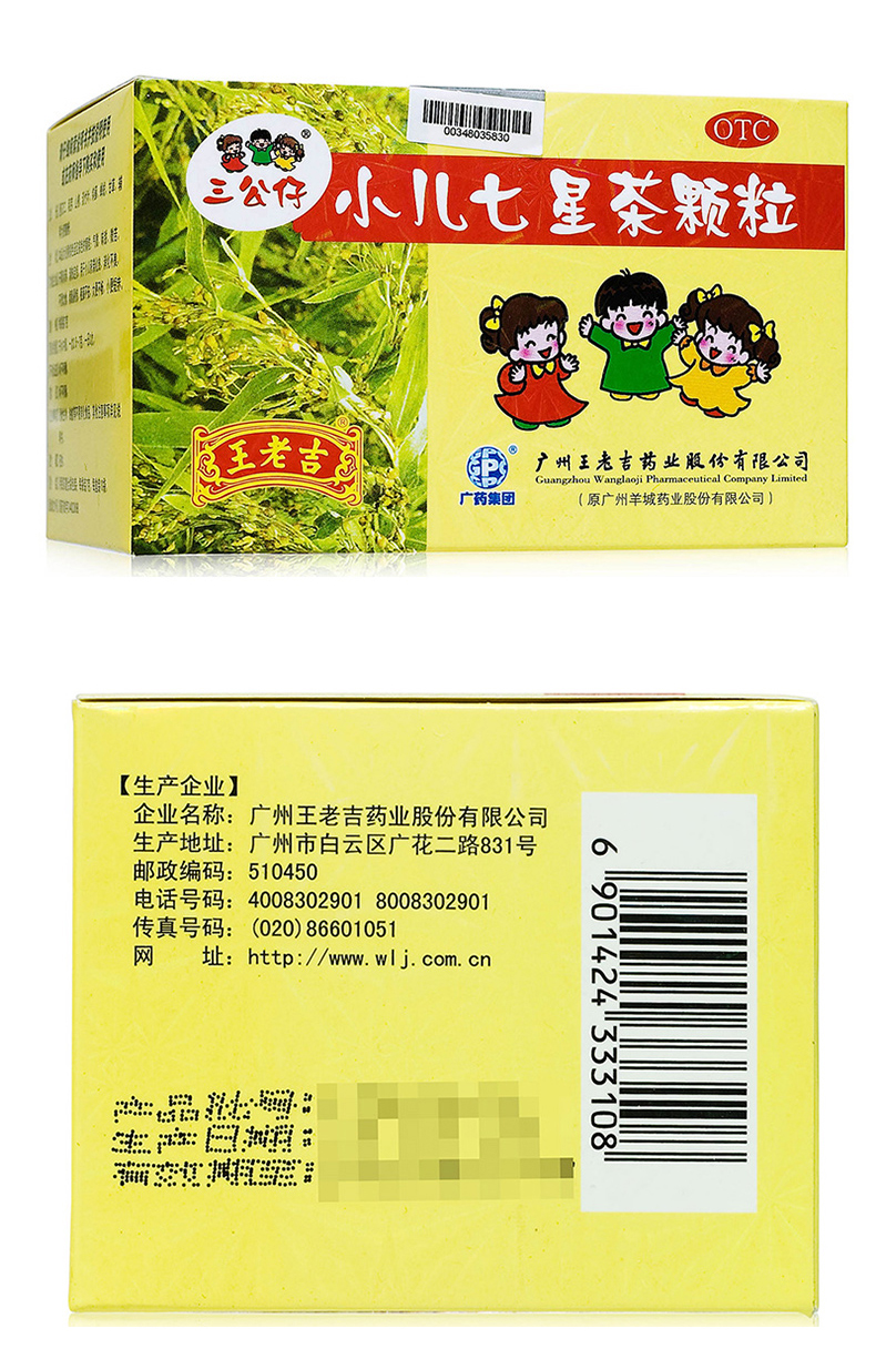 三公仔 小儿七星茶颗粒 7gx10袋
