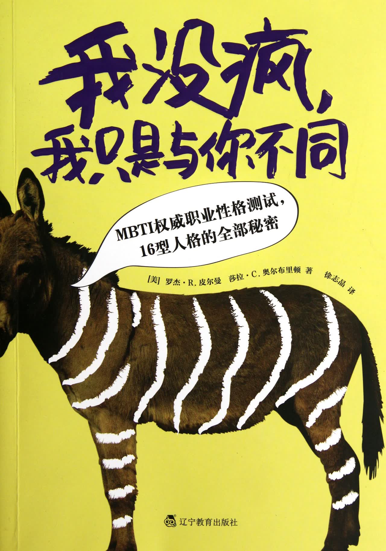 我没疯我只是与你不同