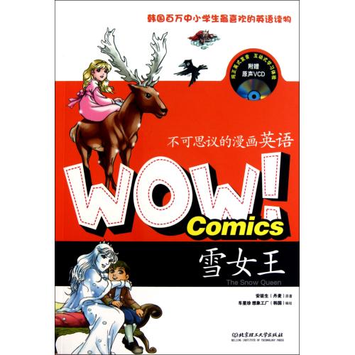 雪女王(附光盘/wow不可思议的漫画英语(丹麦)安徒生|绘画(韩国)车