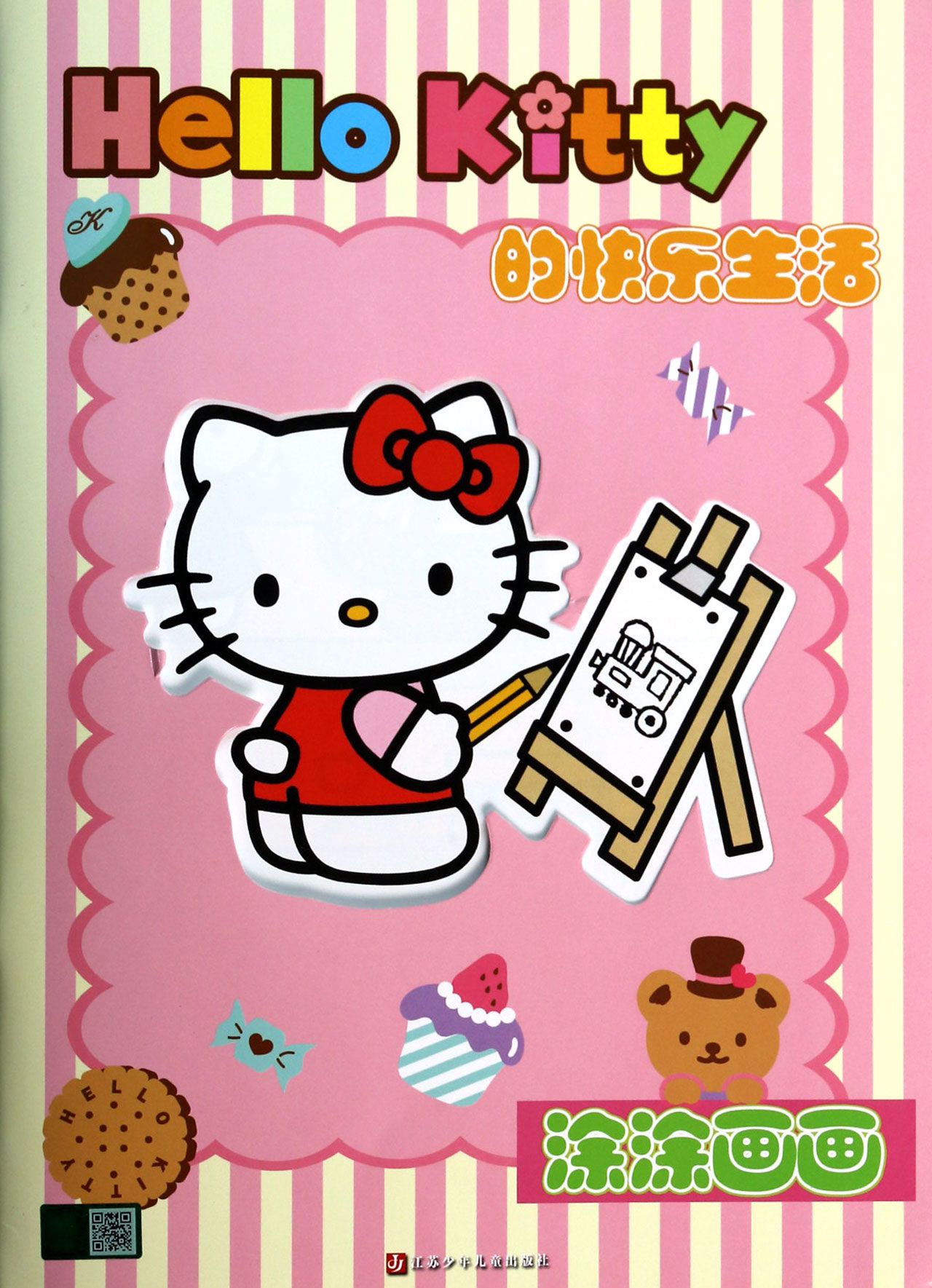 hello kitty的快乐生活(涂涂画画)