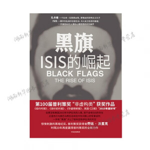 《黑旗：ISIS的崛起》中信出版社   低至16.8元