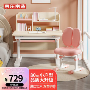 23日20点：京东京造 JD010SX-A-P1 儿童实木学习桌椅套装 双层书架马卡龙粉（自安装） 主图