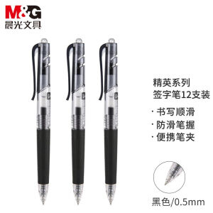 M&G 晨光 AGP89703 精英系列 E01签字笔 0.5mm 12支装 多色可选 主图
