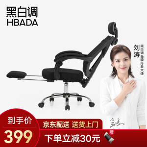 Hbada 黑白调 HDNY132 人体工学电脑座椅（脚托款）   399元包邮（满减）