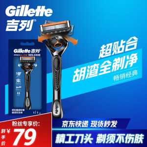 PLUS会员：Gillette 吉列 锋隐致顺手动剃须刀（1防滑刀架+1刀头）