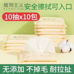 植物主义 婴儿手口专用湿巾纸 10抽*10包
9.9元包邮（需用券）