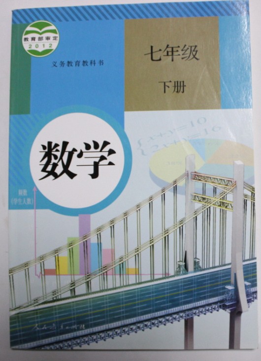 新人教版七年级初一数学下册七年级数学下册_第五章《相交线与平行线